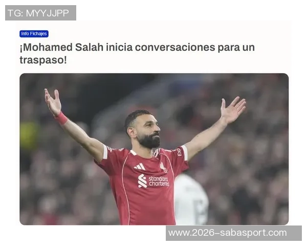 沙特计划1月重启萨拉赫转会谈判期待以折扣价签下明星球员